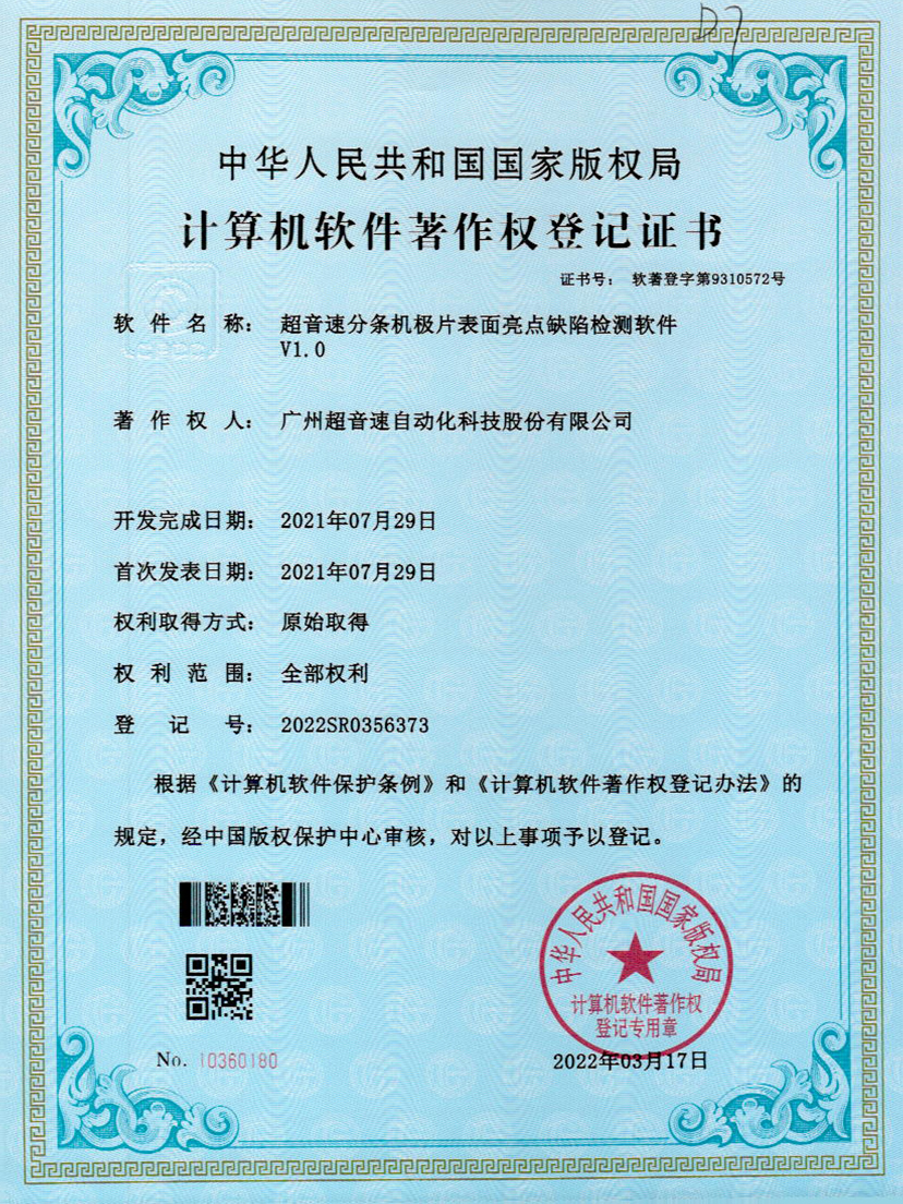 31-米兰体育app官网-米兰体育(中国)分条机极片表面亮点缺陷检测软件V1.0