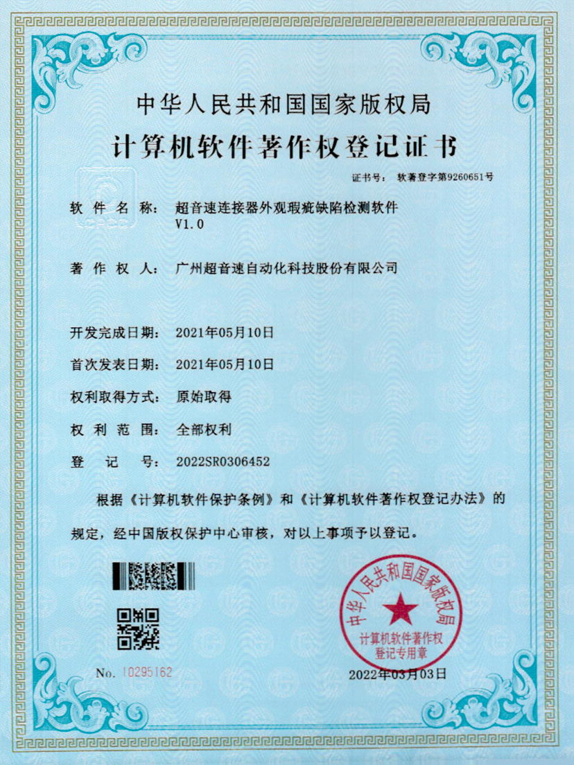 27-米兰体育app官网-米兰体育(中国)连接器外观瑕疵缺陷检测软件V1.0