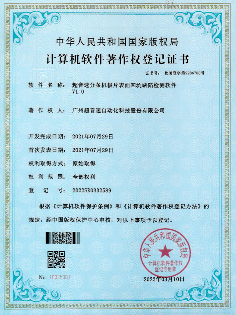 29-米兰体育app官网-米兰体育(中国)分条机极片表面凹坑缺陷检测软件V1.0