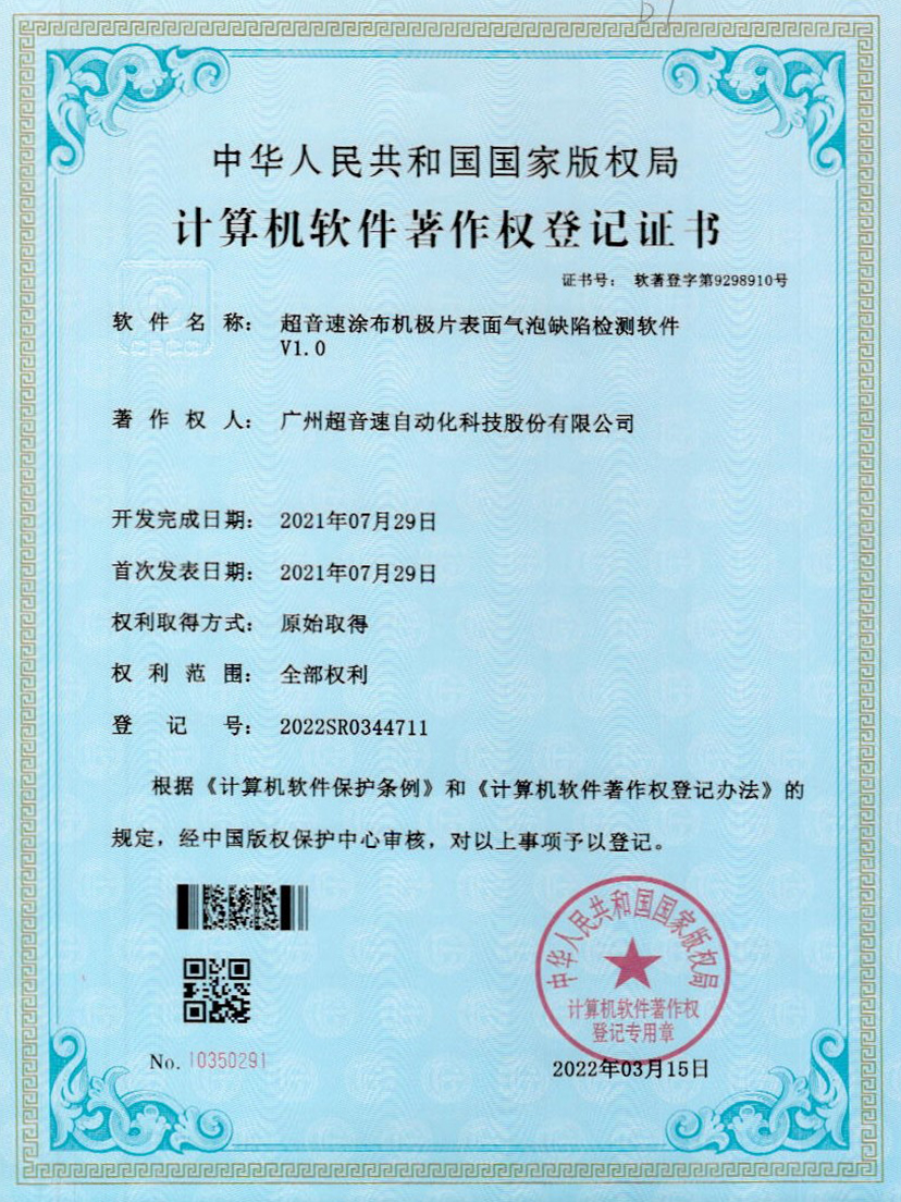 39-米兰体育app官网-米兰体育(中国)涂布机极片表面气泡缺陷检测软件V1.0