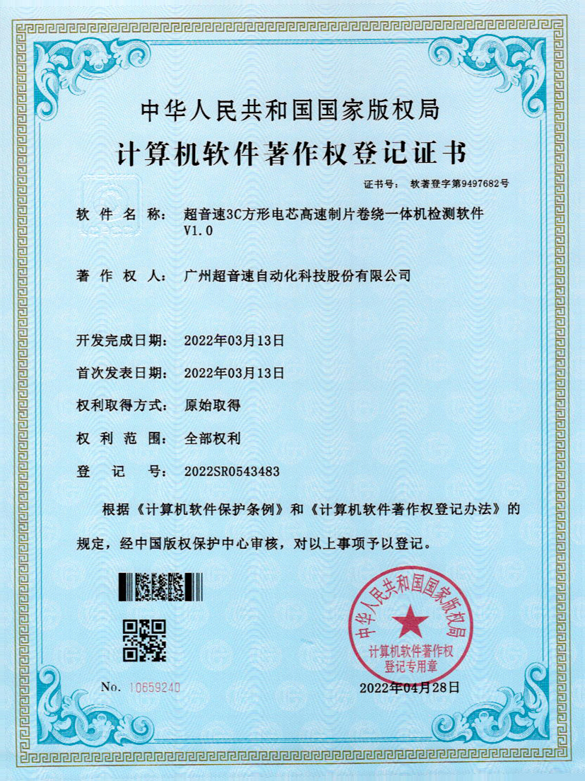 45-米兰体育app官网-米兰体育(中国)3C方形电芯高速制片卷绕一体机检测软件V1.0