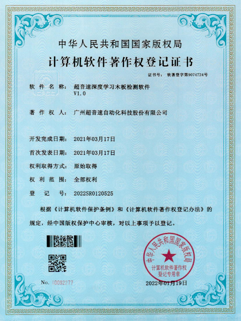 19-米兰体育app官网-米兰体育(中国)深度学习木板检测软件V1.0