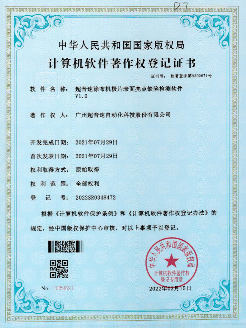 37-米兰体育app官网-米兰体育(中国)涂布机极片表面亮点缺陷检测软件V1.0