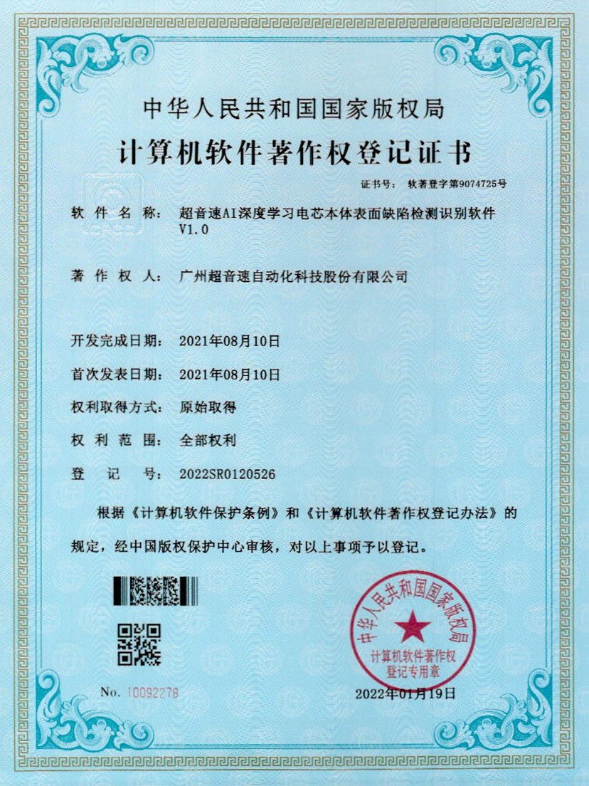 03-米兰体育app官网-米兰体育(中国)AI深度学习电芯本体表面缺陷检测识别软件V1.0