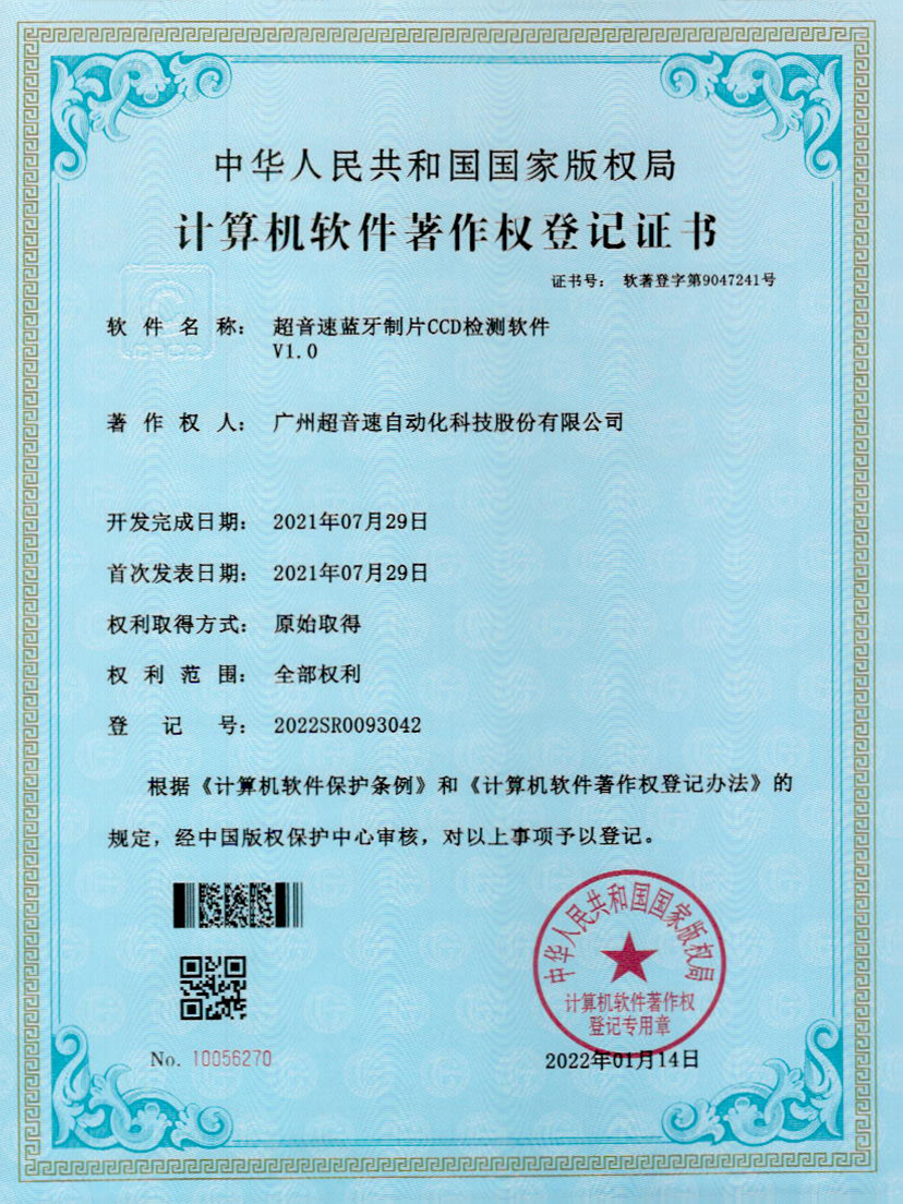 11-米兰体育app官网-米兰体育(中国)蓝牙制片CCD检测软件V1.0