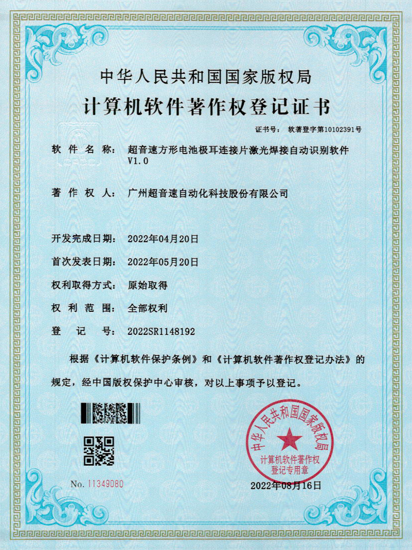 52-米兰体育app官网-米兰体育(中国)方形电池极耳连接片激光焊接自动识别软件V1.0