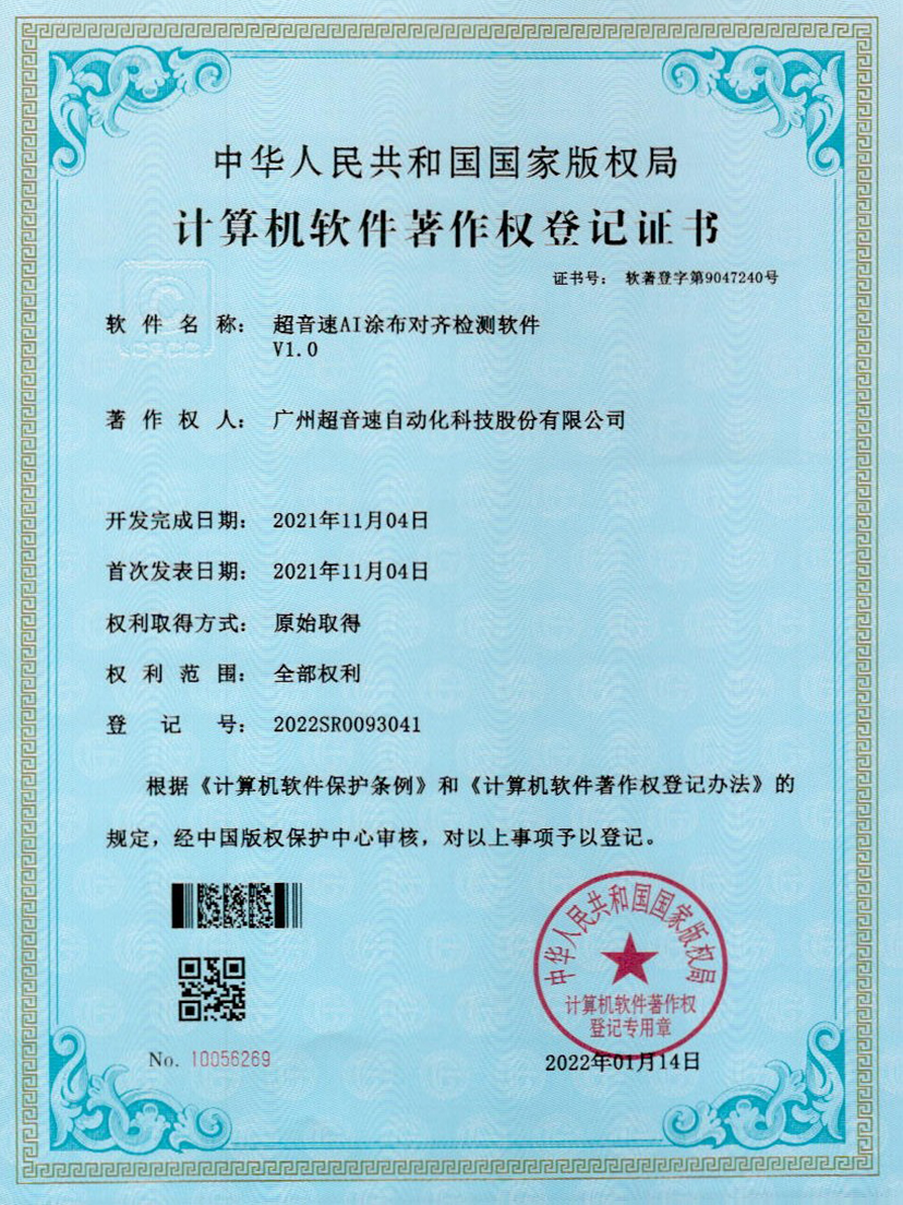 06-米兰体育app官网-米兰体育(中国)AI涂布对齐检测软件V1.0