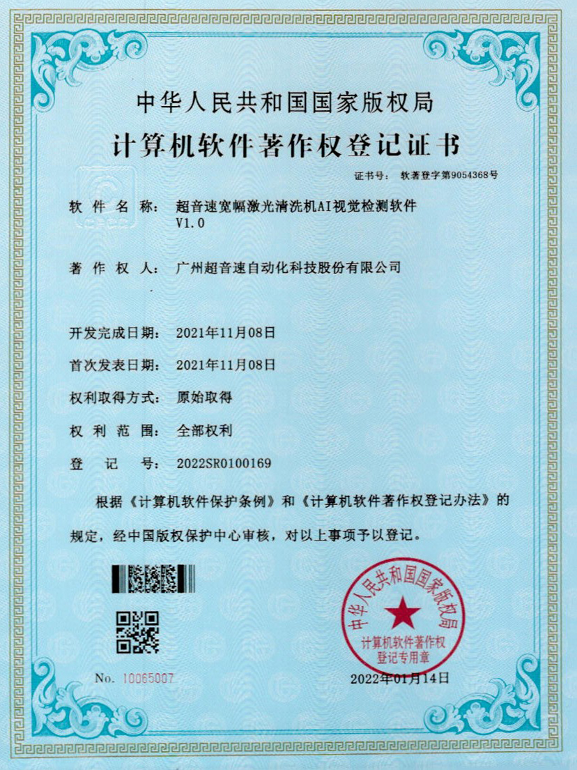 10-米兰体育app官网-米兰体育(中国)宽幅激光清洗机AI视觉检测软件V1.0