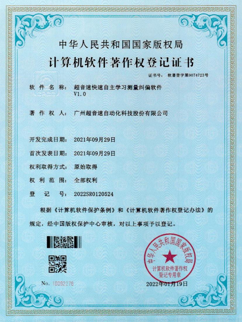 09-米兰体育app官网-米兰体育(中国)快速自主学习测量纠偏软件V1.0