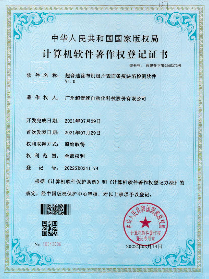 40-米兰体育app官网-米兰体育(中国)涂布机极片表面条痕缺陷检测软件V1.0