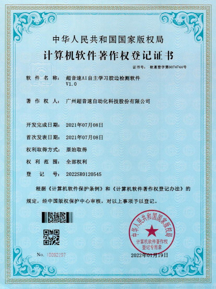 07-米兰体育app官网-米兰体育(中国)AI自主学习胶边检测软件V1.0