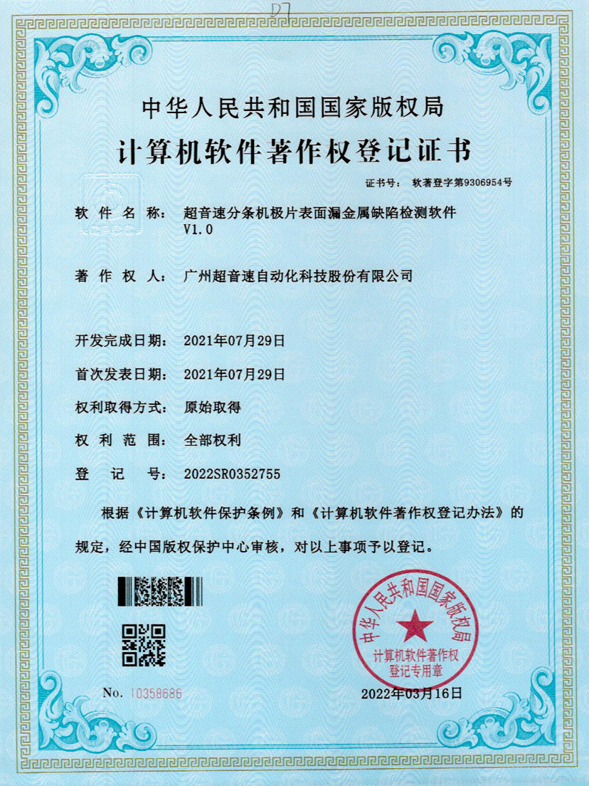 32-米兰体育app官网-米兰体育(中国)分条机极片表面漏金属缺陷检测软件V1.0