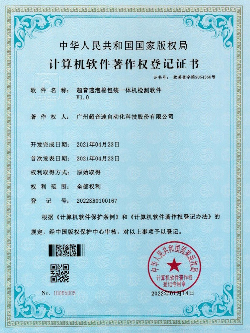 13-米兰体育app官网-米兰体育(中国)泡棉包装一体机检测软件V1.0