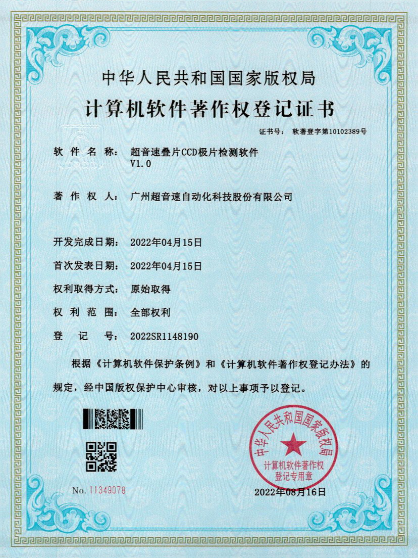 50-米兰体育app官网-米兰体育(中国)叠片CCD极片检测软件V1.0