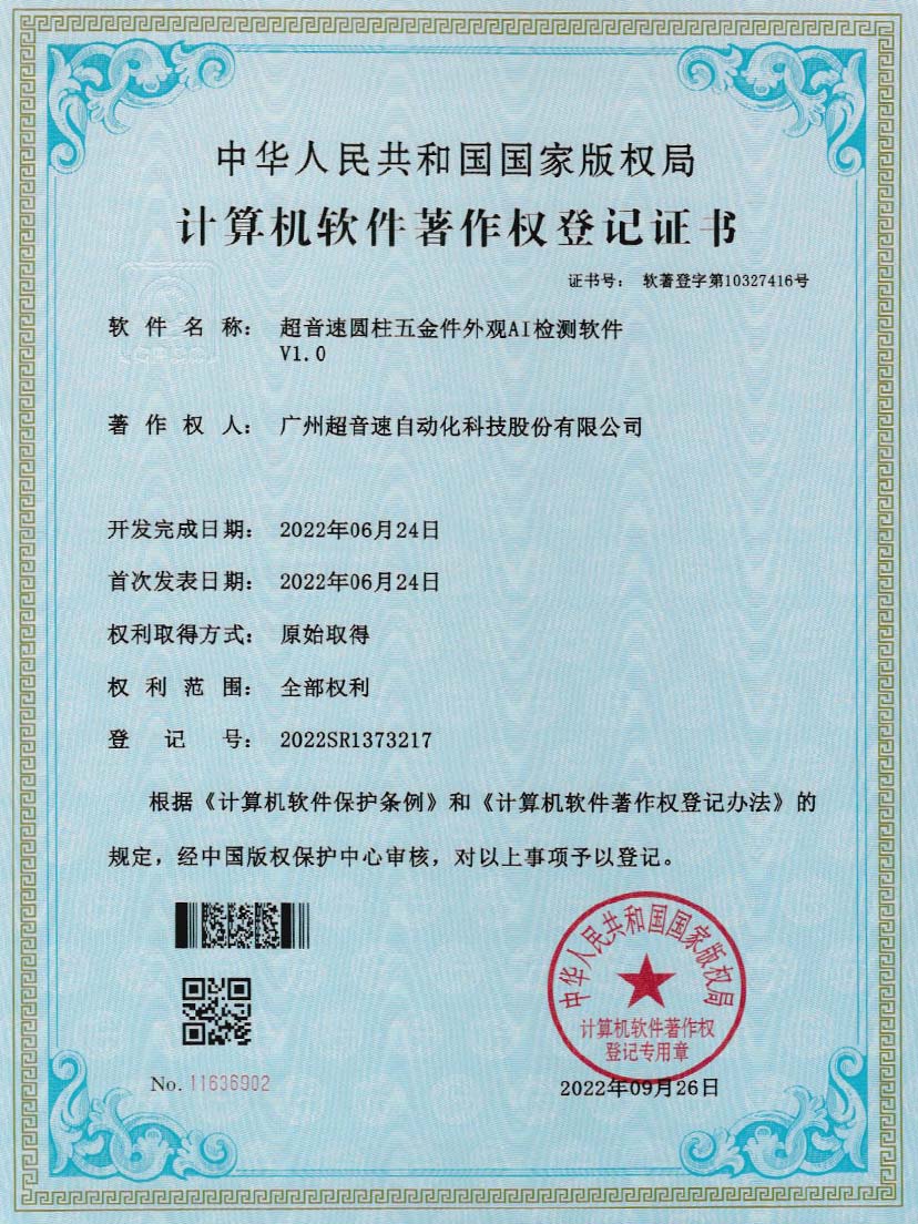 6-米兰体育app官网-米兰体育(中国)圆柱五金件外观AI检测软件V1.0