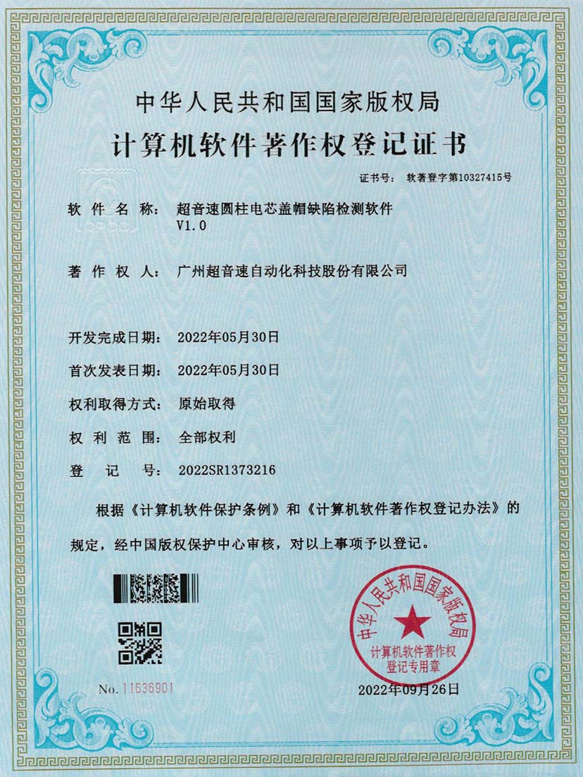 3-米兰体育app官网-米兰体育(中国)圆柱电芯盖帽缺陷检测软件V1.0