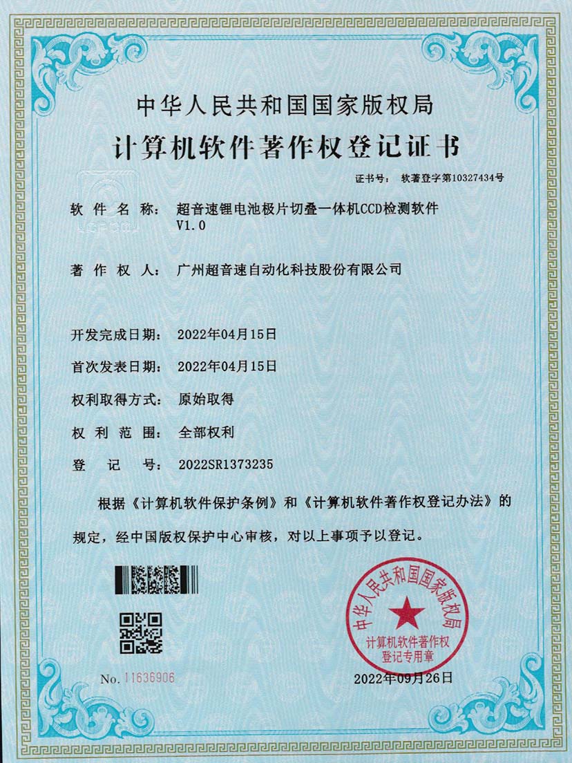 8-米兰体育app官网-米兰体育(中国)锂电池极片切叠一体机CCD检测软件V1.0