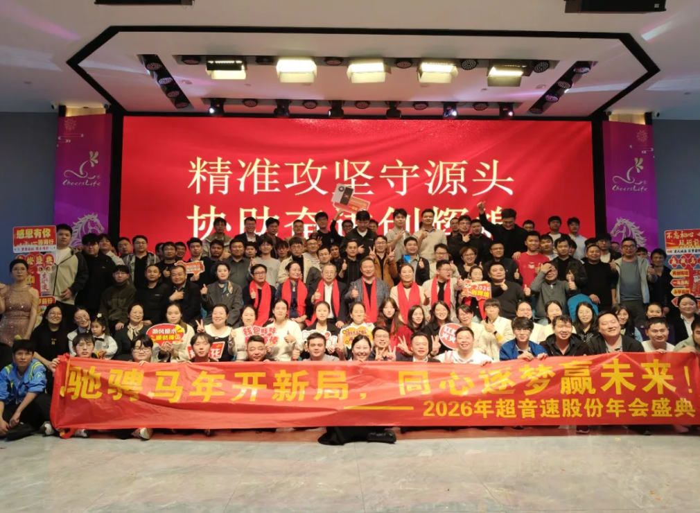 万马奔腾，智创未来｜米兰体育app官网-米兰体育(中国)2026新春年会盛典圆满落幕